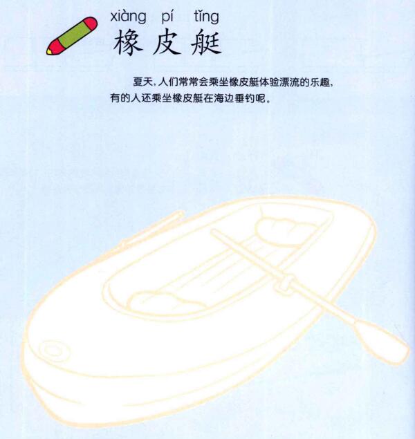 橡皮艇的画法