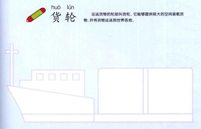 货轮的画法