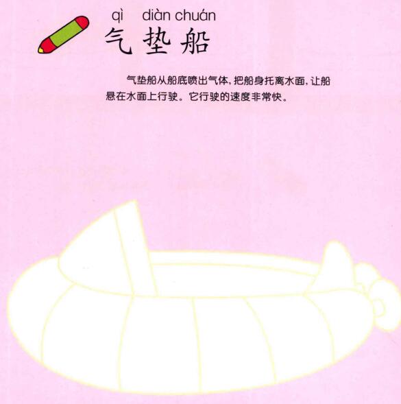 气垫船的画法