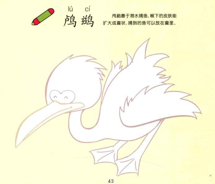 鸬鹚儿童画