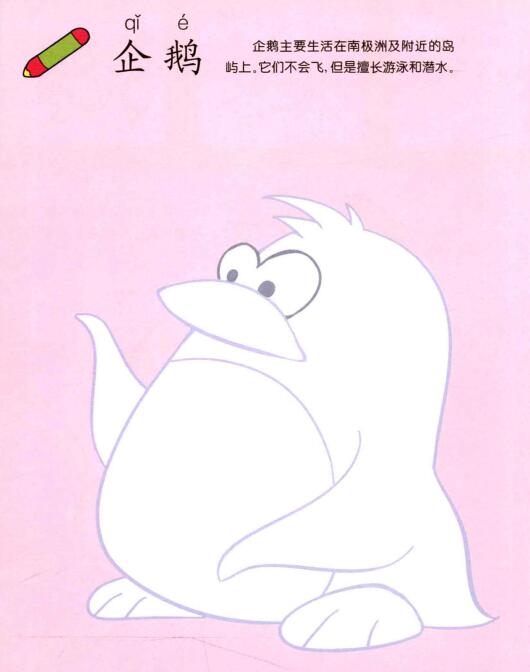 企鹅儿童画法（一）