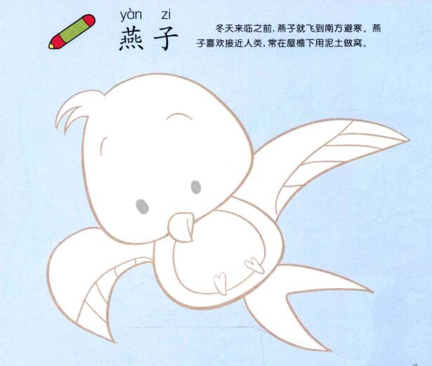 燕子儿童画法（一）