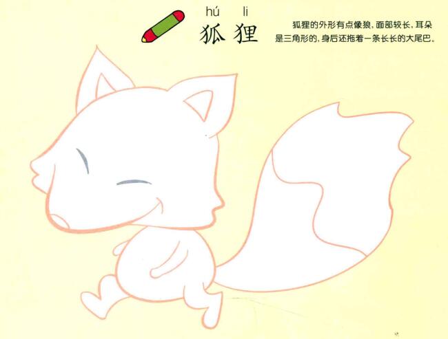 狐狸儿童画