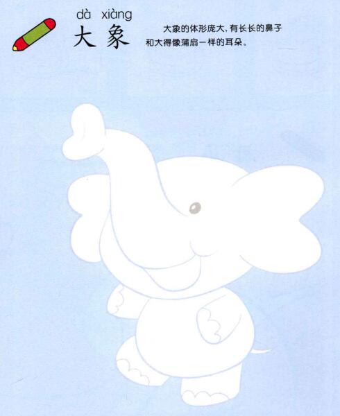 大象儿童画法（一）