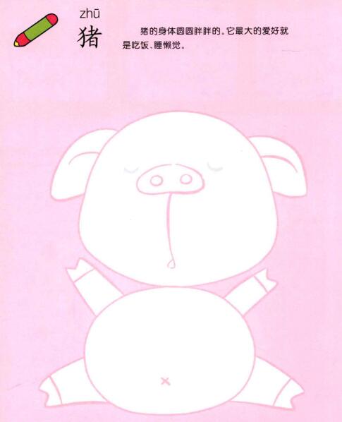 猪的儿童画法（一）