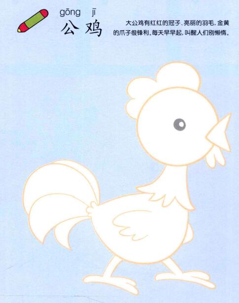 公鸡儿童画法（一）