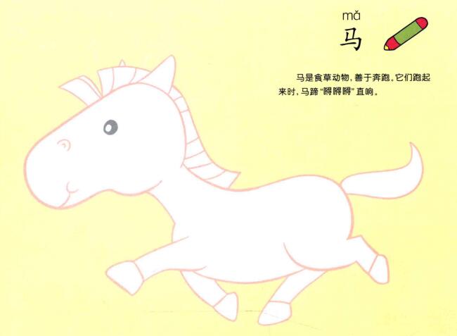 马的儿童画法（一）