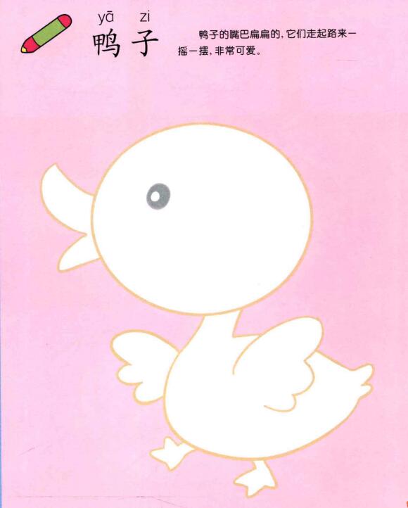 鸭子儿童画