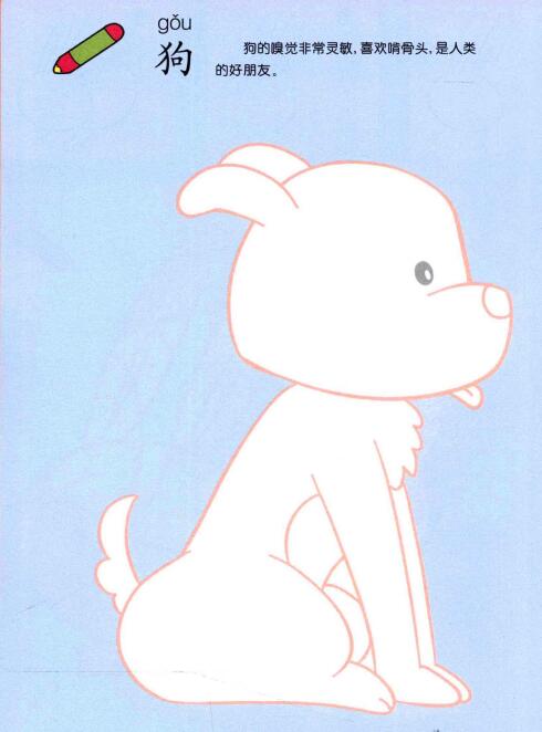 狗的儿童画画法