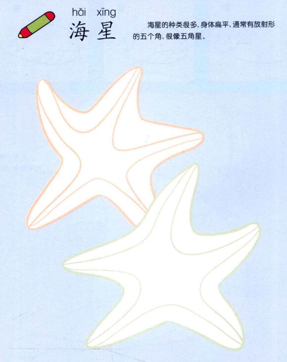 海星儿童画法（一）