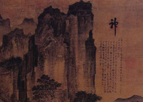 高士图》轴