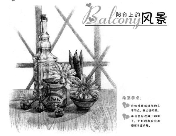 素描阳台上的风景