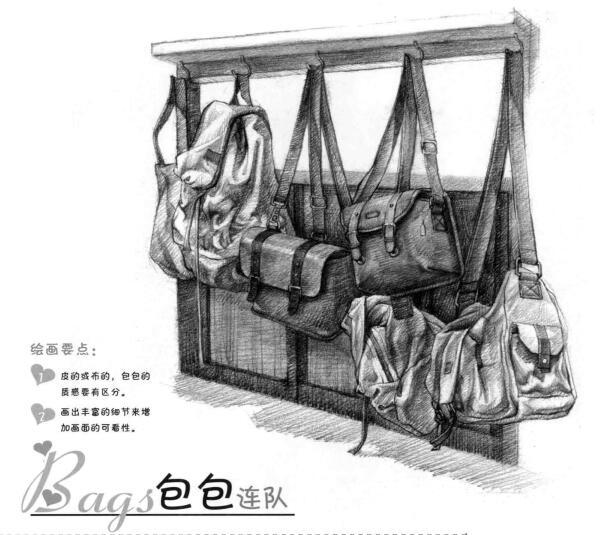包包素描画法