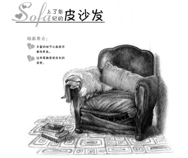 皮沙发的素描画法