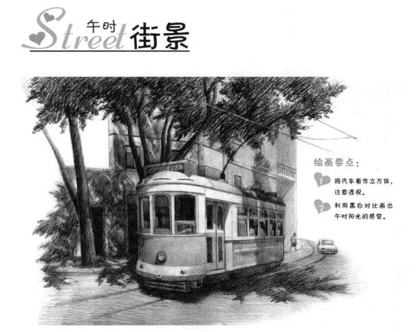 街景素描画法