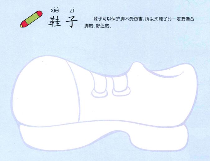 鞋子儿童画