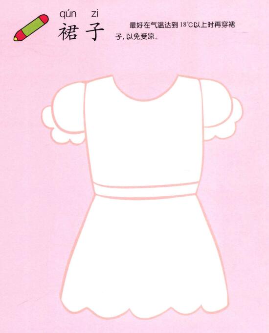 裙子儿童画