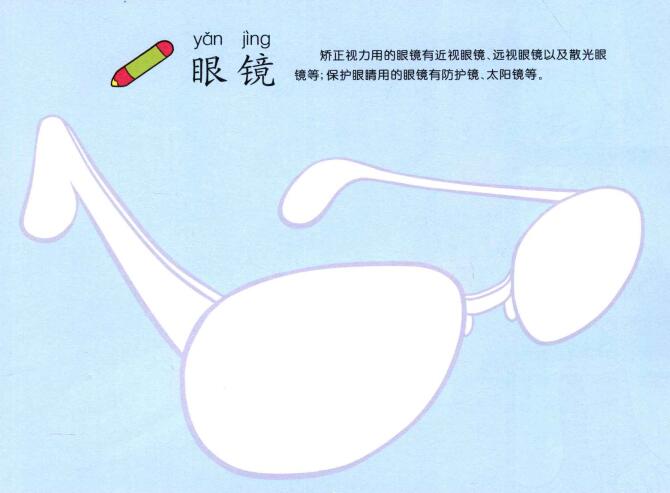 眼镜儿童画