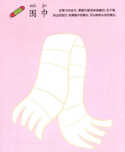 围巾儿童画