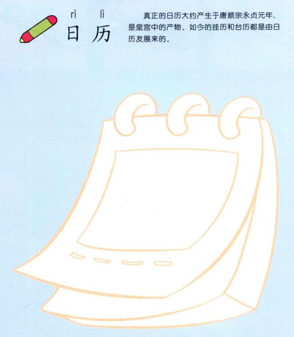 日历儿童画