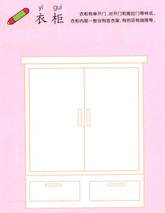 衣柜儿童画