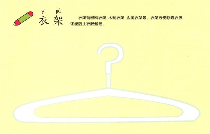 衣架儿童画