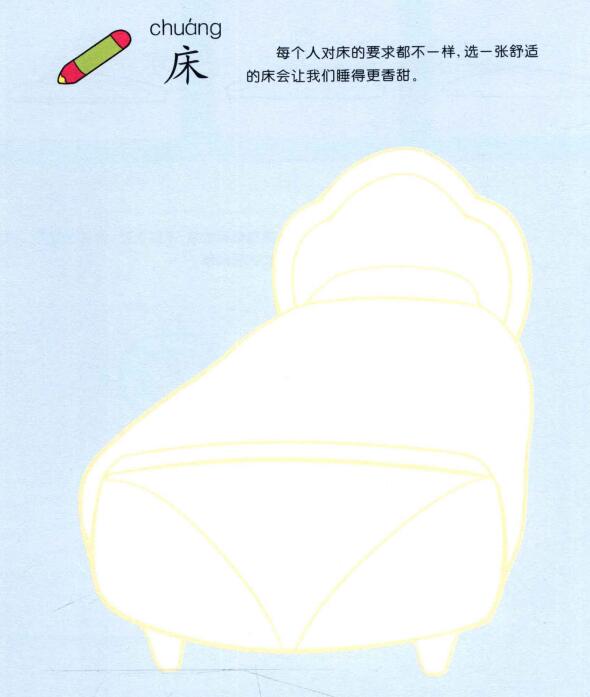 床的儿童画画法