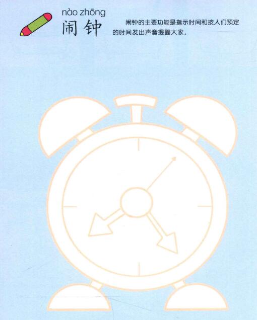 闹钟的儿童画法（一）