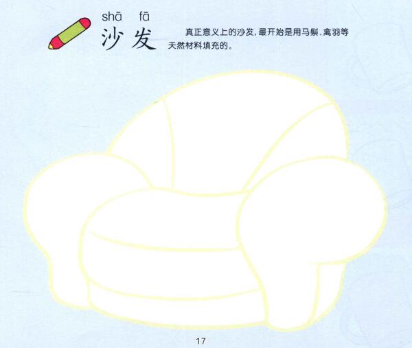 沙发儿童画
