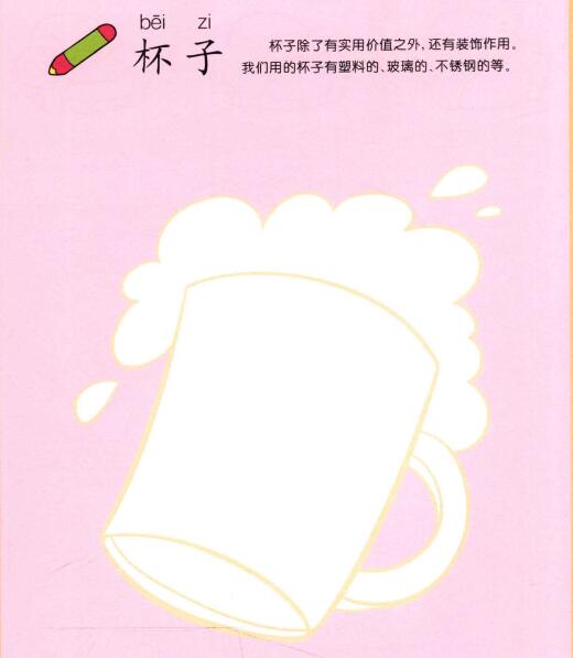 杯子儿童画