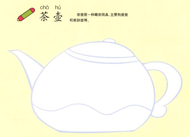 茶壶的儿童画法