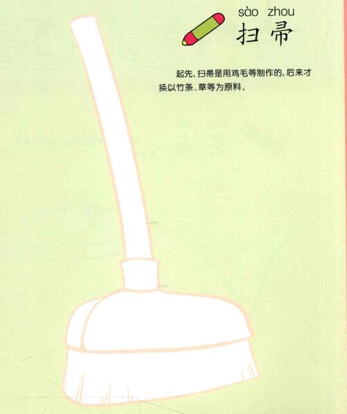 扫帚的儿童画法