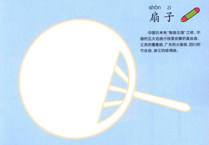 扇子的儿童画法