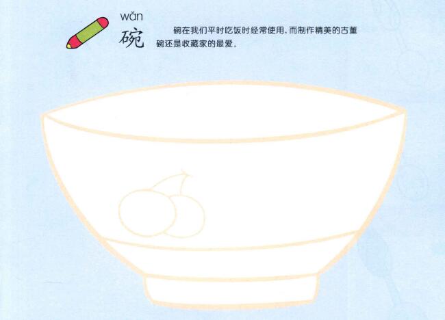 碗的儿童画法