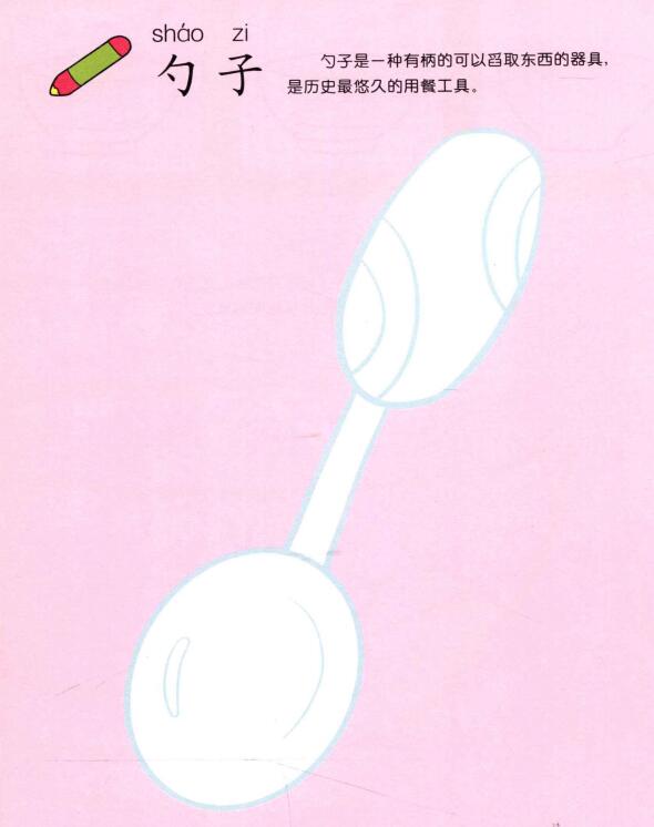 勺子的儿童画