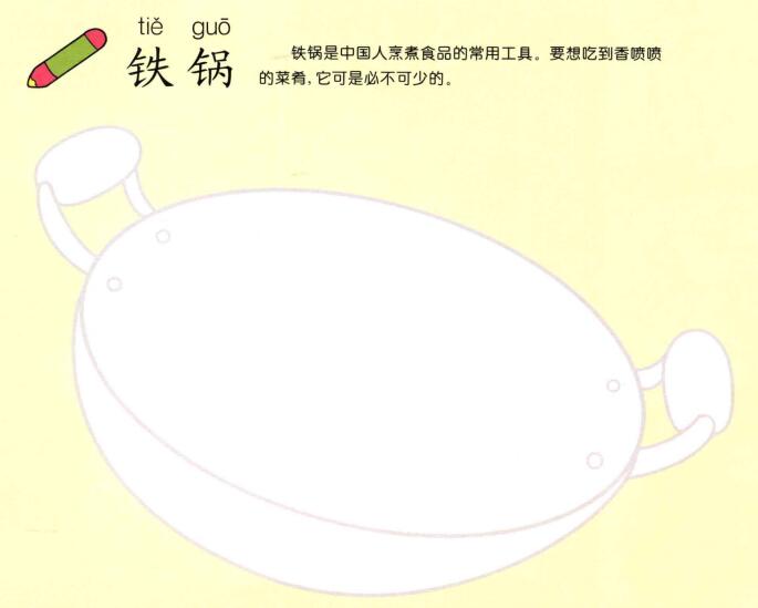 铁锅儿童画