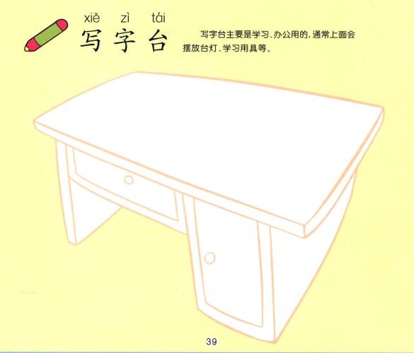 写字台儿童画