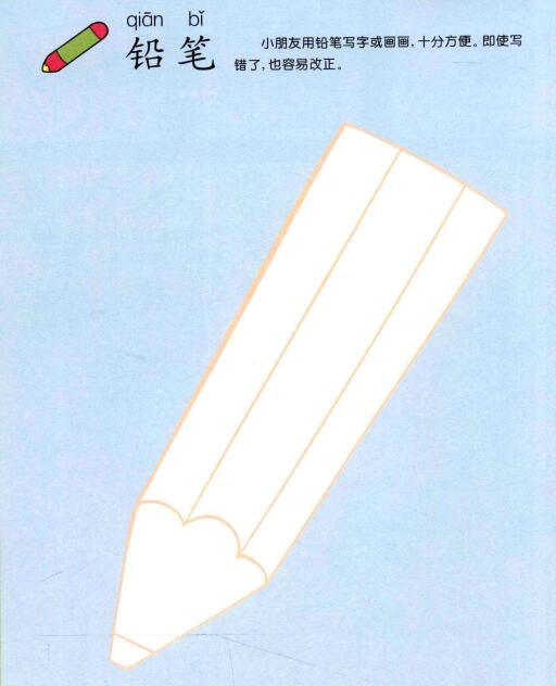 铅笔儿童画