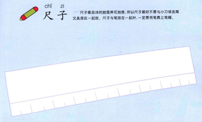 尺子儿童画