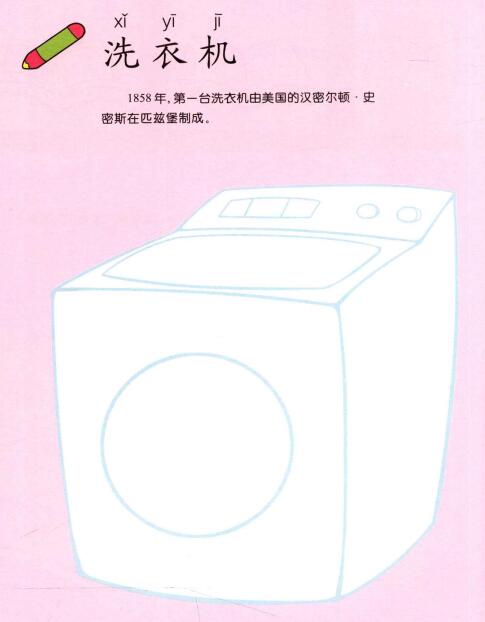 洗衣机儿童画