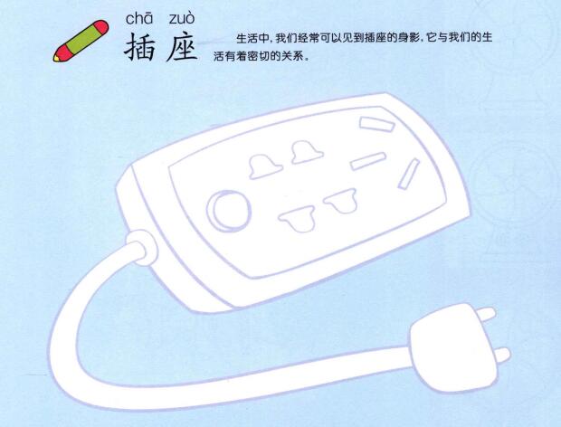 插座儿童画