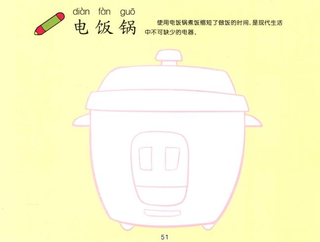电饭锅儿童画