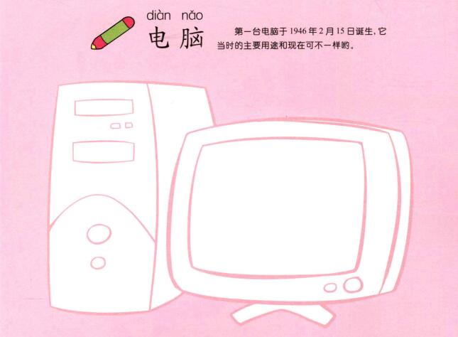 电脑儿童画