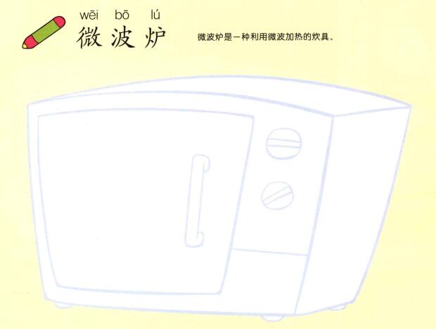 微波炉儿童画