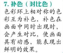 补色