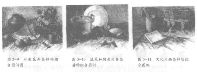 静物组合配置的原则