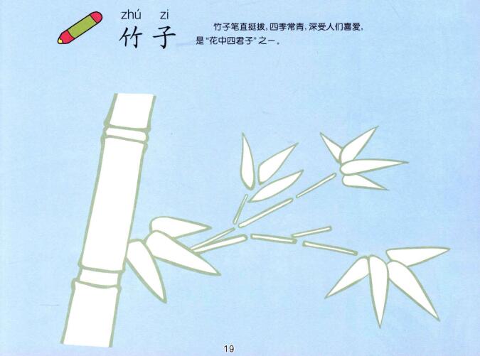 竹子儿童画法