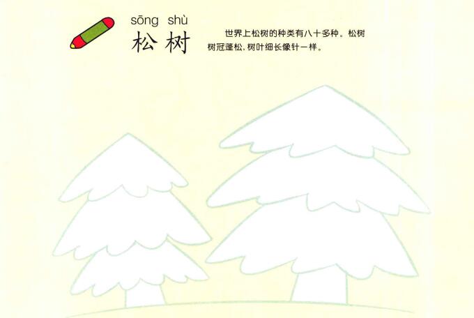 松树儿童画