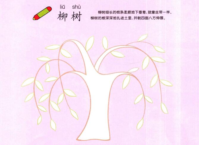 柳树儿童画