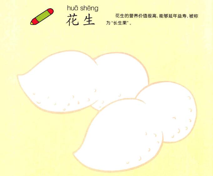 花生儿童画